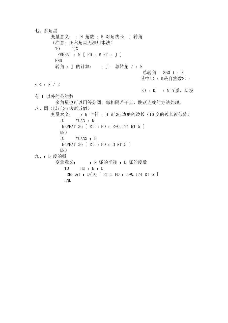 新课标小学信息技术logo基本图形的模块.doc_第2页