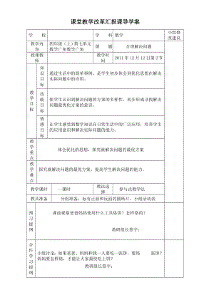 新课标人教版小学四级上册第七单元数学广角1导学案.doc