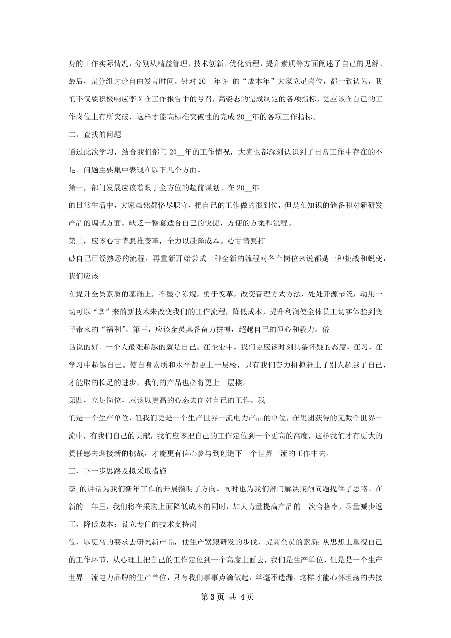 职代会工作总结甄选.docx_第3页