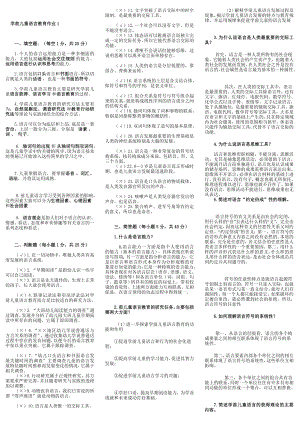 宝典电大学前儿童语言教育形成性考核册作业答案.doc