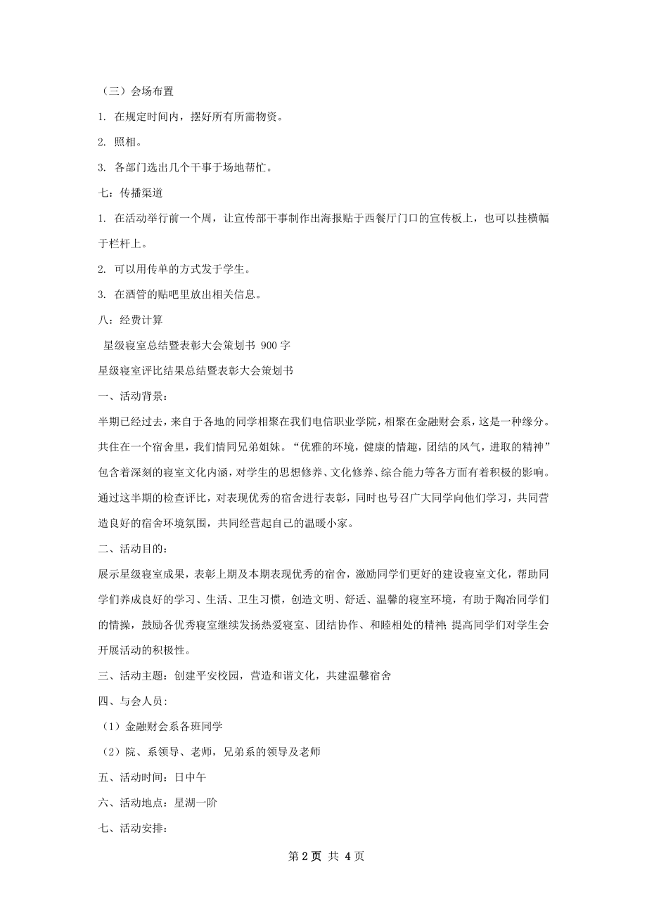 年度表彰总结大会策划书.docx_第2页