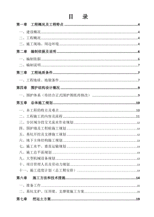 大道地下商业街地下人防工程施工方案.doc