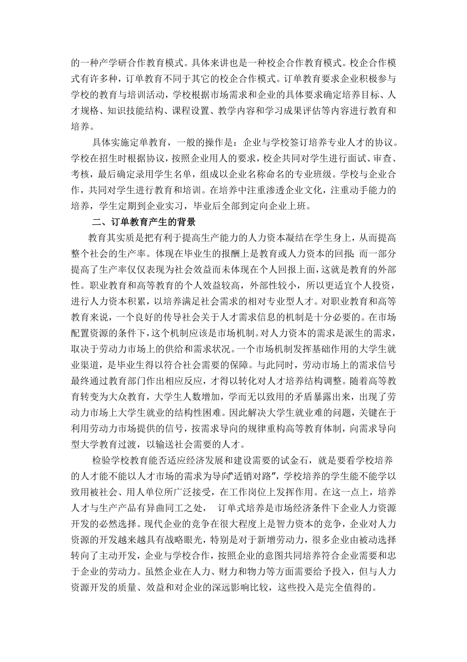 订单教育的理论与实践.doc_第2页