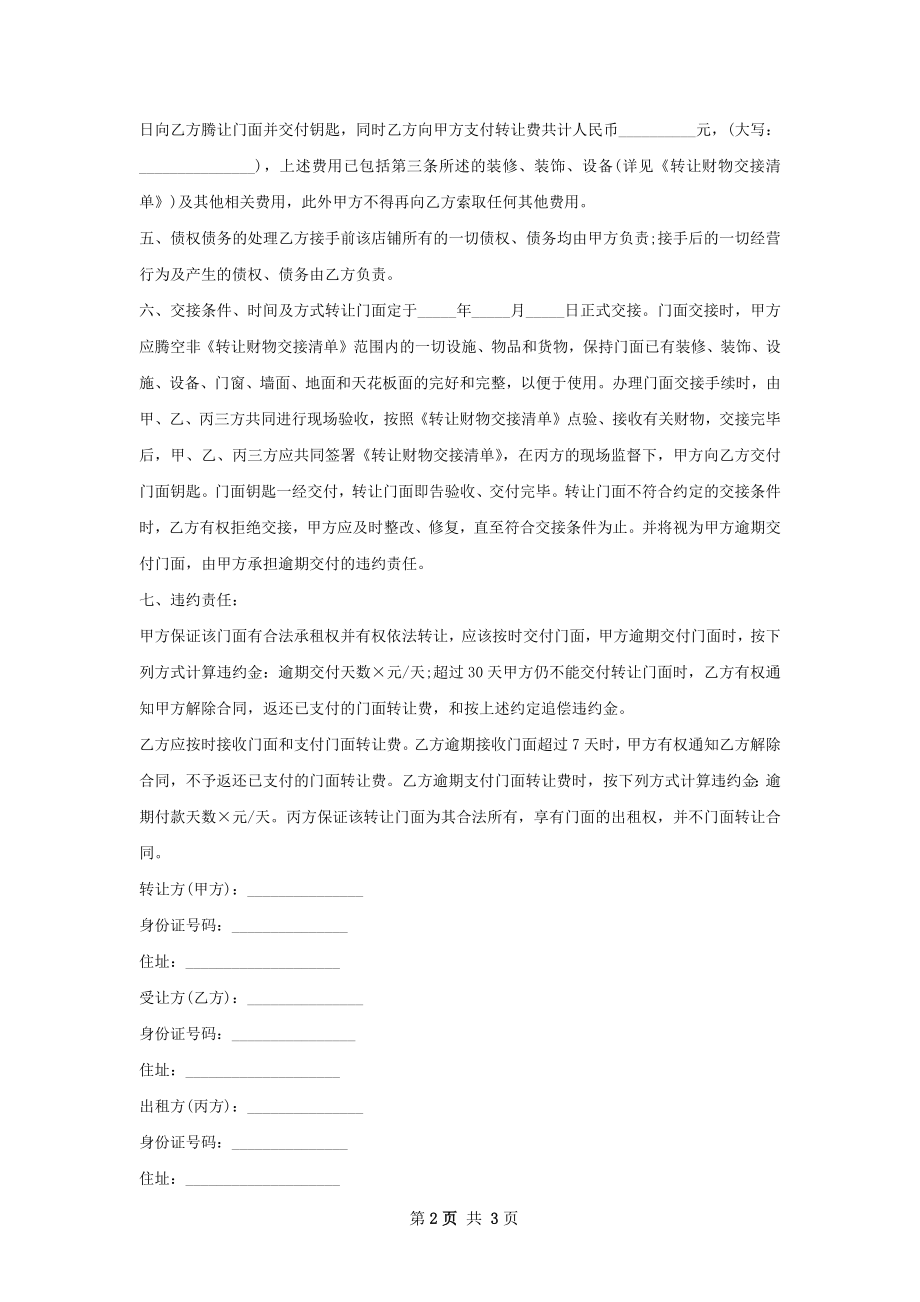 精选的店铺租赁合同样式.docx_第2页