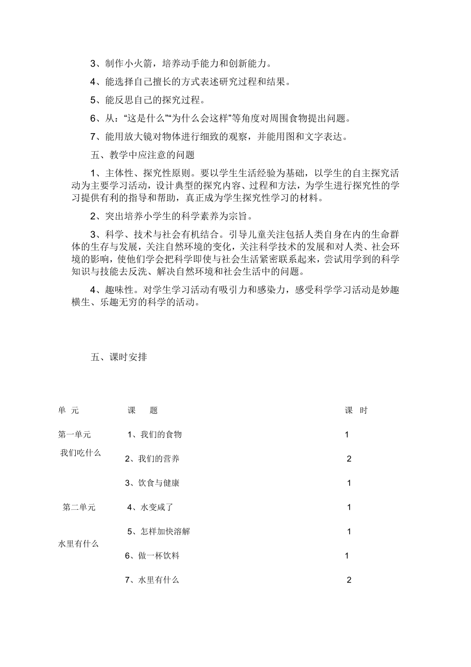 青岛版小学四级科学上册教学计划.doc_第2页