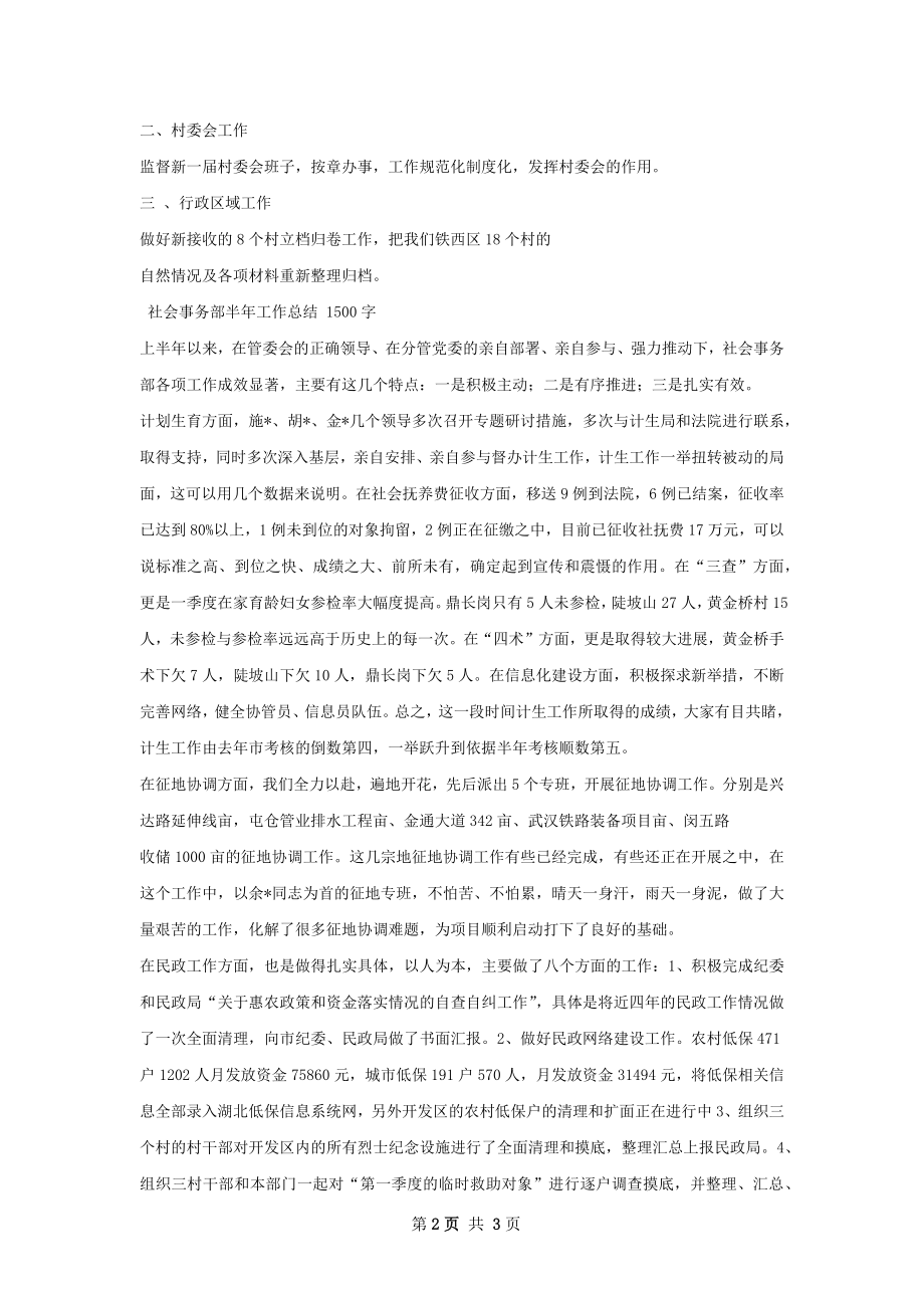 社会事务科上半年工作总结.docx_第2页