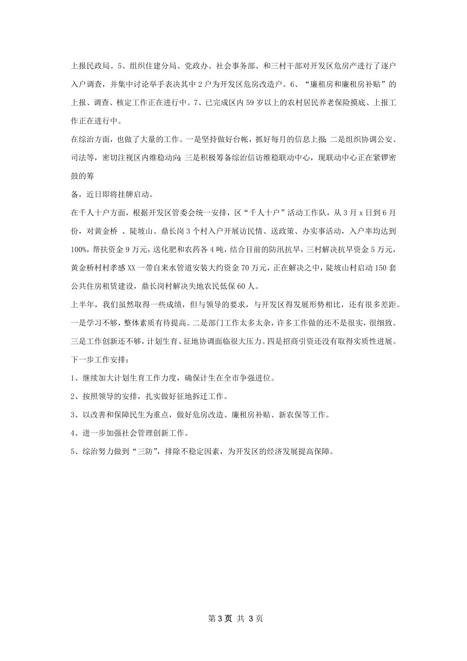 社会事务科上半年工作总结.docx_第3页