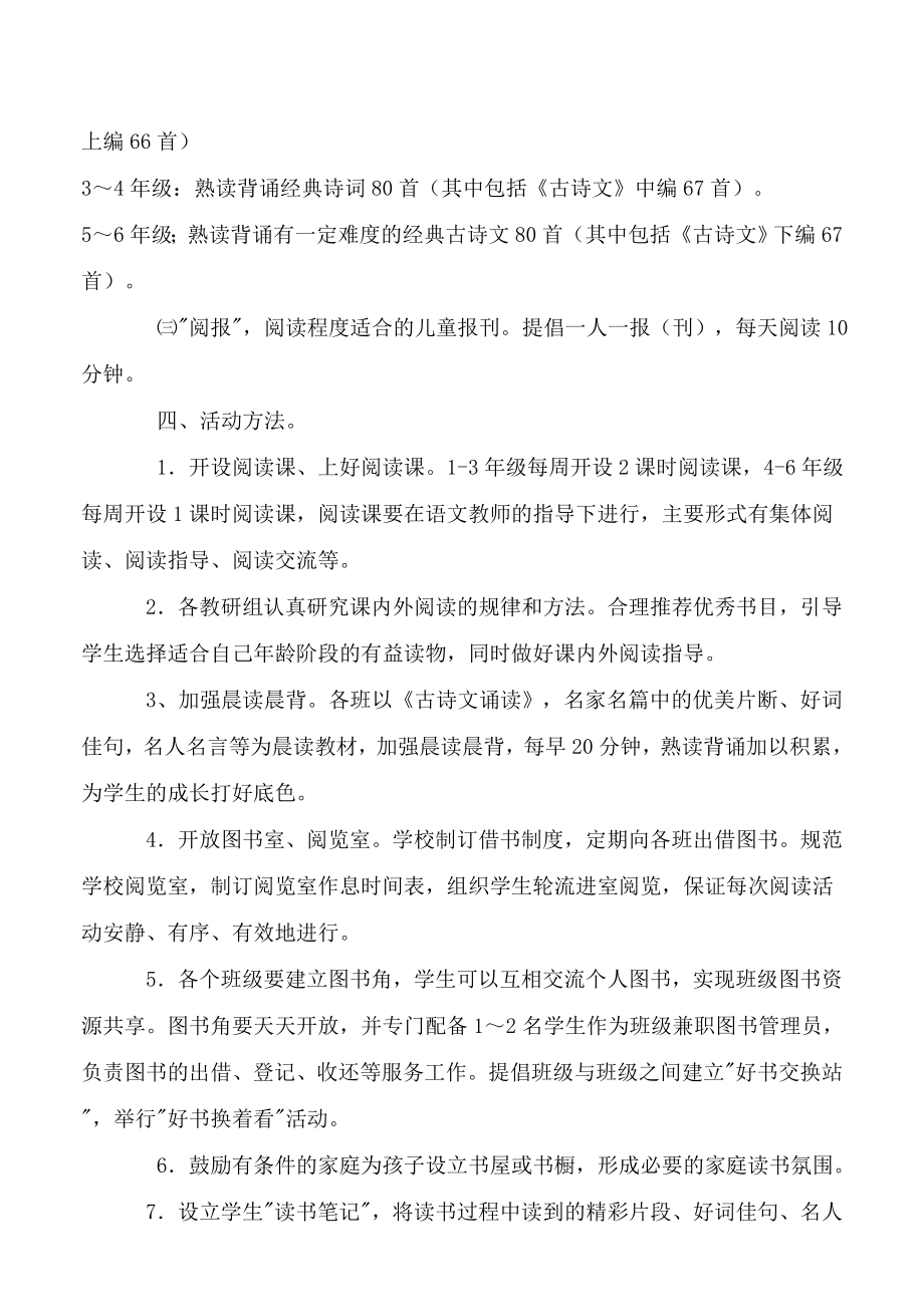 方阳小学蓓蕾读书工程实施方案.doc_第2页