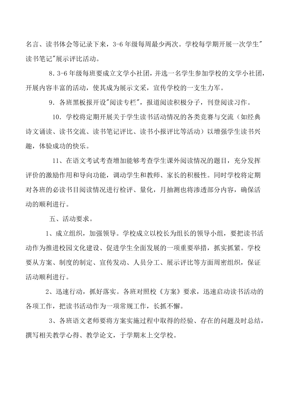 方阳小学蓓蕾读书工程实施方案.doc_第3页