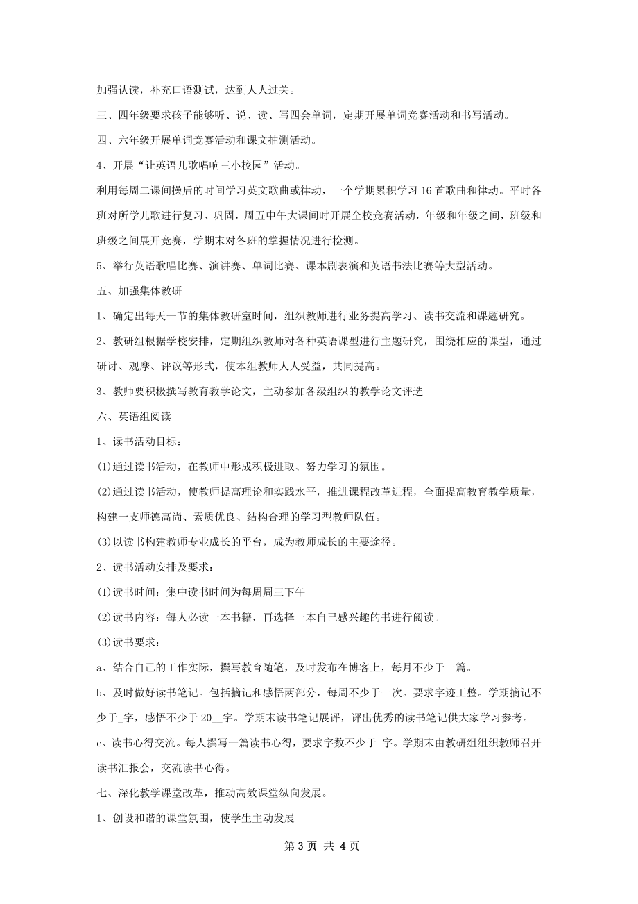 英语教研下半年工作计划范文.docx_第3页