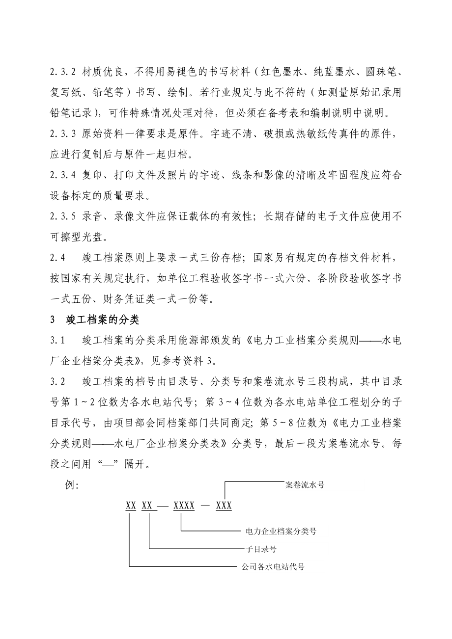 工程竣工档案整编细则(试行).doc_第3页