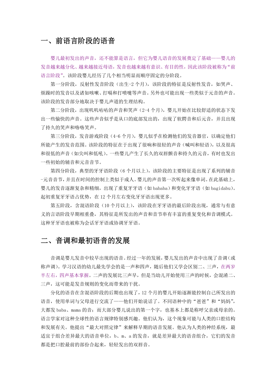 第六章学前儿童的语言发展.doc_第2页