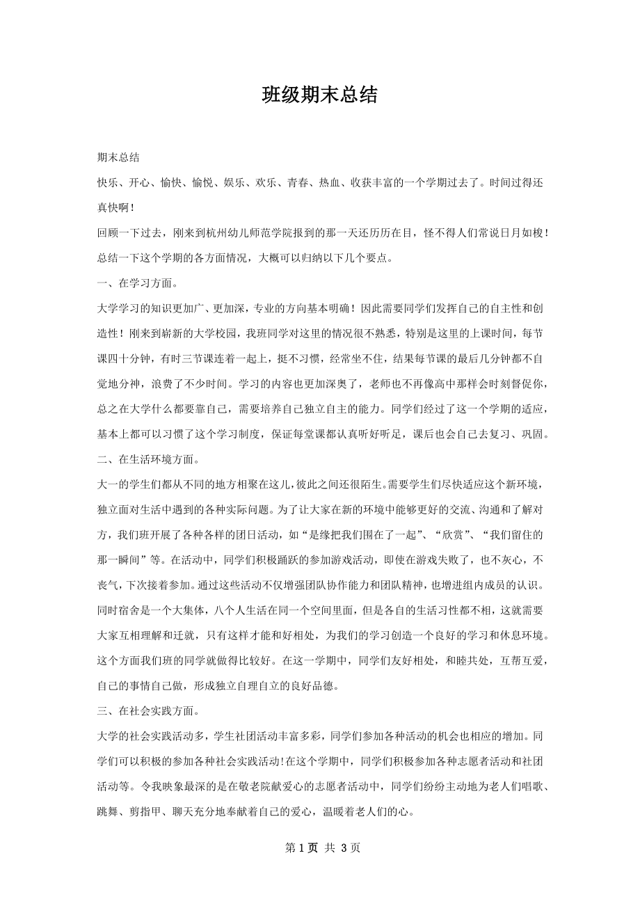 班级期末总结.docx_第1页