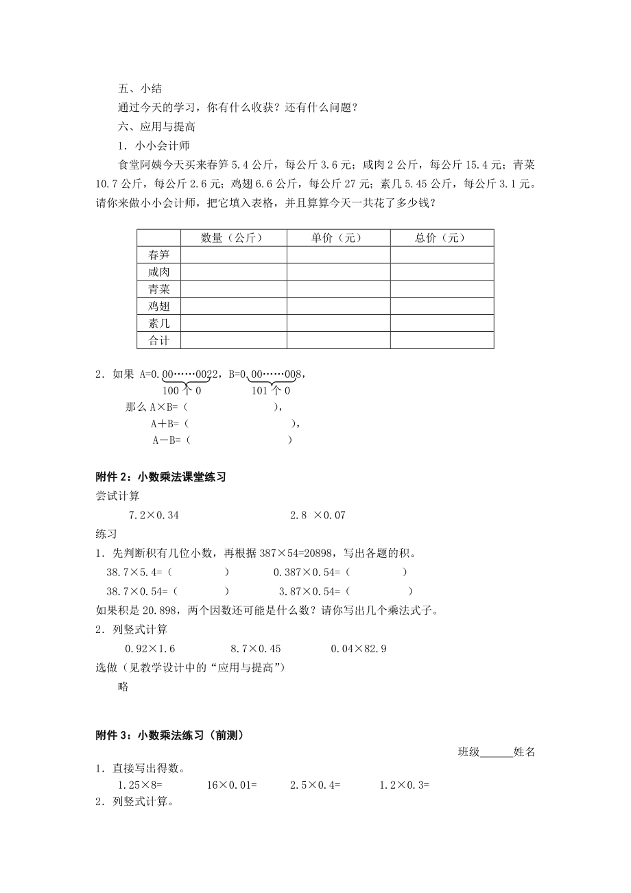 小数乘法.doc_第3页