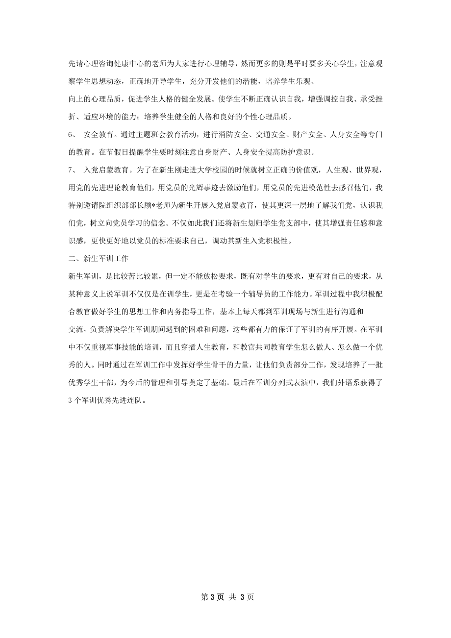 级新生入学接待工作总结.docx_第3页