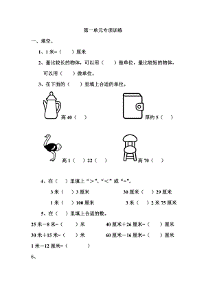 精】人教新课标版二级上册数学单元测试卷全册[18单元].doc