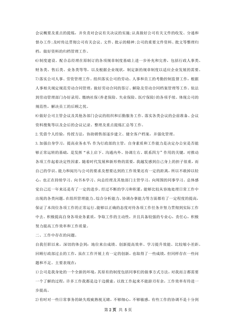 年行政部主管个人工作计划范文.docx_第2页