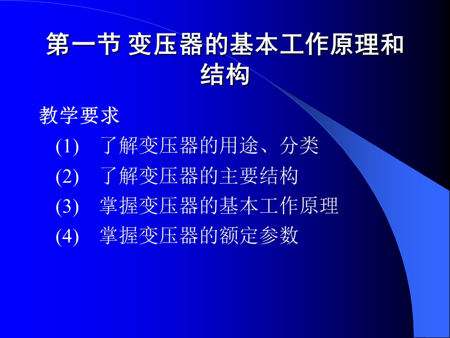 电力变压器工作原理.ppt_第3页