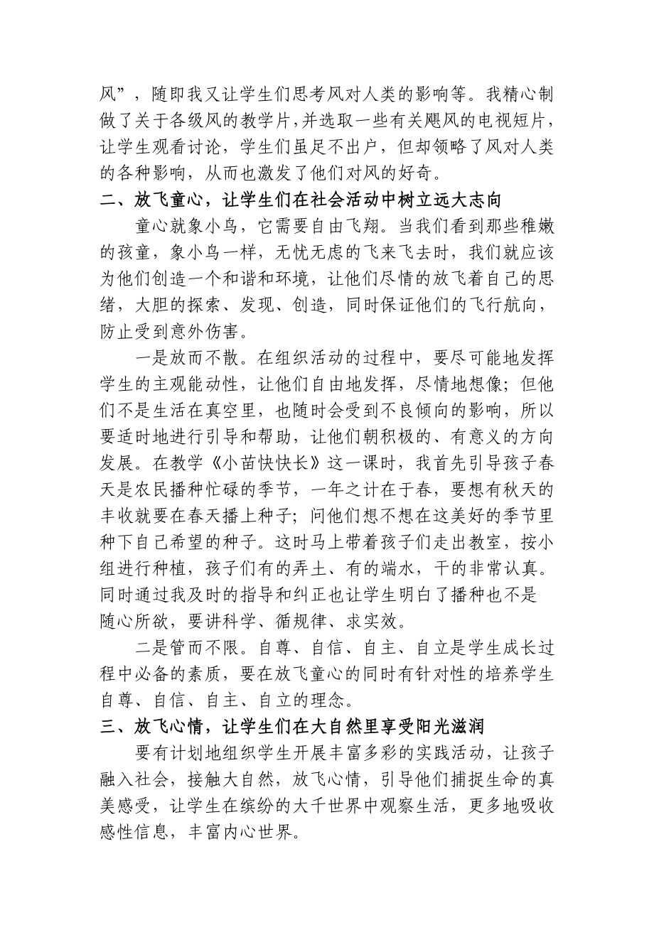 教育教学论文 放飞学生让学生在阳光下快乐成长.doc_第2页