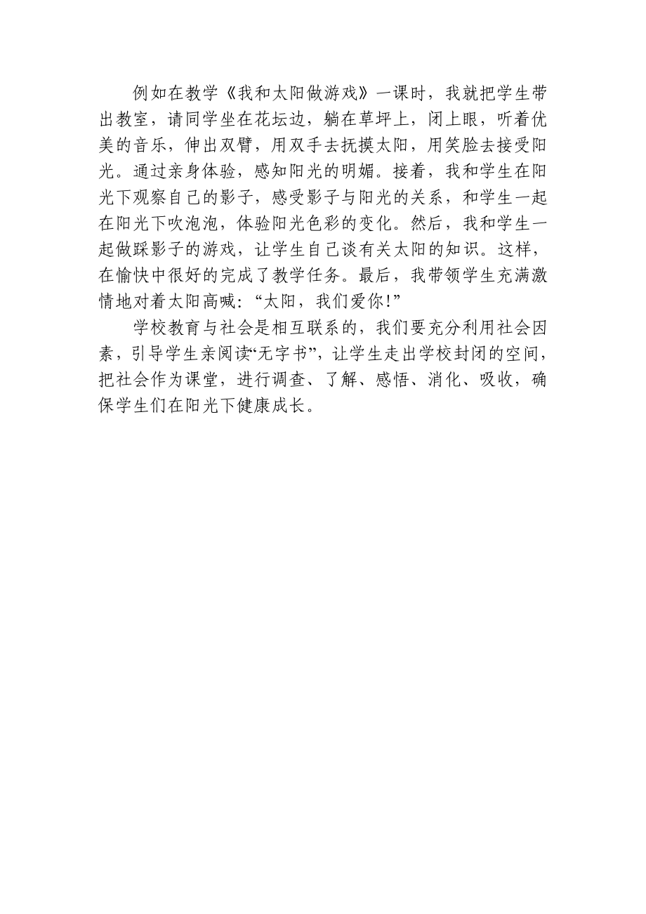 教育教学论文 放飞学生让学生在阳光下快乐成长.doc_第3页