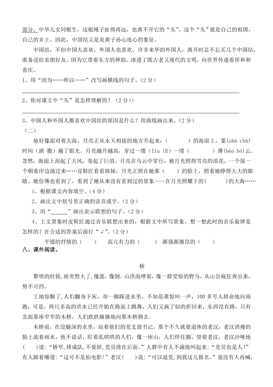 新课标 上学期阶段性检测小学四级语文试题(北师大版).doc_第2页