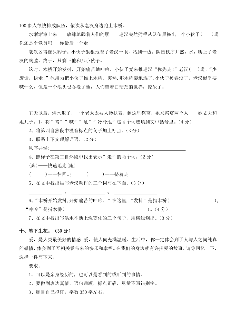 新课标 上学期阶段性检测小学四级语文试题(北师大版).doc_第3页