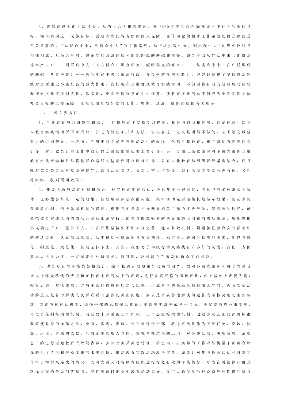 党的群众路线学习教育实践活动心得体会（）最新版.doc_第2页