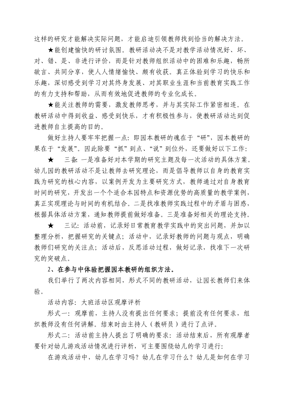 幼儿园经验汇报材料《加强乡镇教研建设提高农村幼儿园教学质量》.doc_第2页