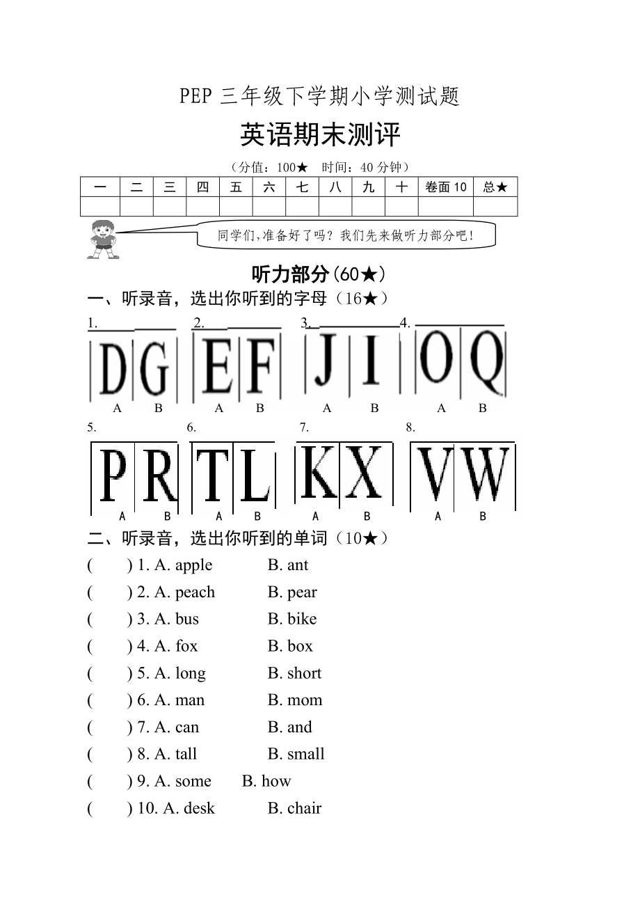 新课标 PEP三级下学期小学测试题.doc_第1页