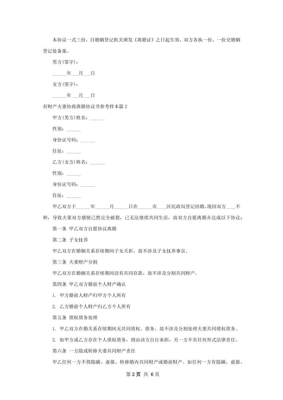 有财产夫妻协商离婚协议书参考样本4篇.docx_第2页