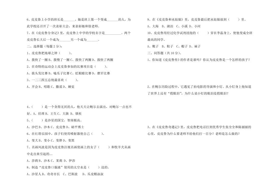 新课标　泰山中心小学经典诵读及课外阅读调研试题三级一.doc_第2页