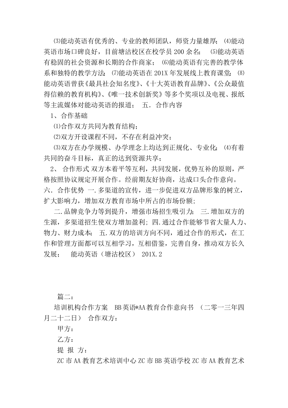 教育合作方案怎么.doc_第2页