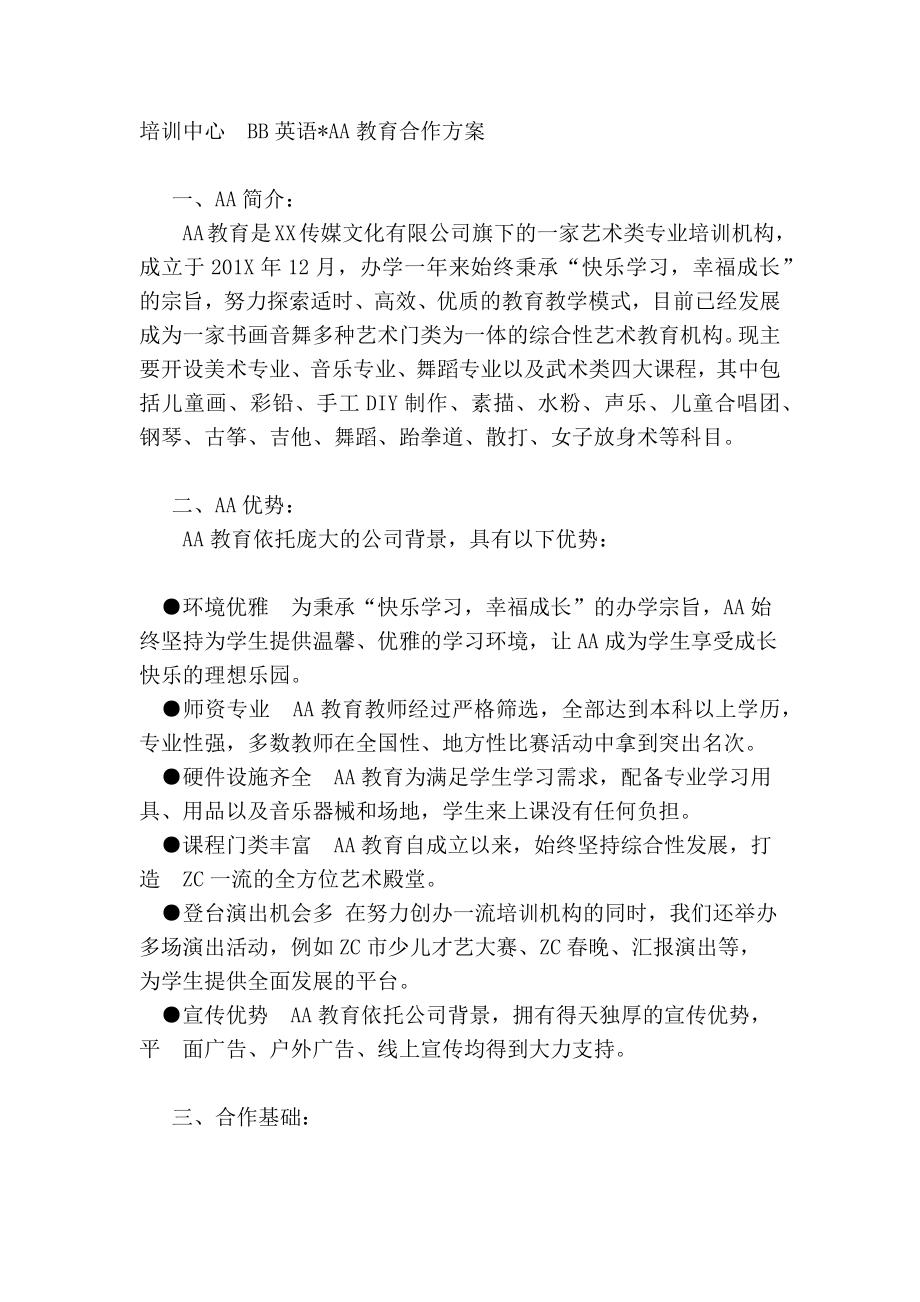 教育合作方案怎么.doc_第3页