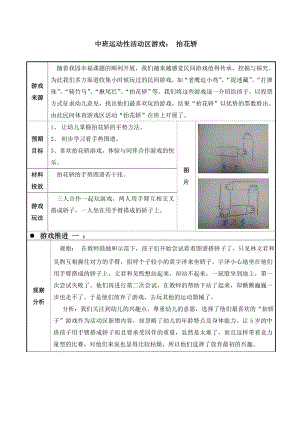 幼儿园中班运动性活动区游戏： 抬花轿.doc