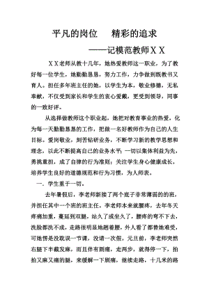 模范教师材料 3.doc