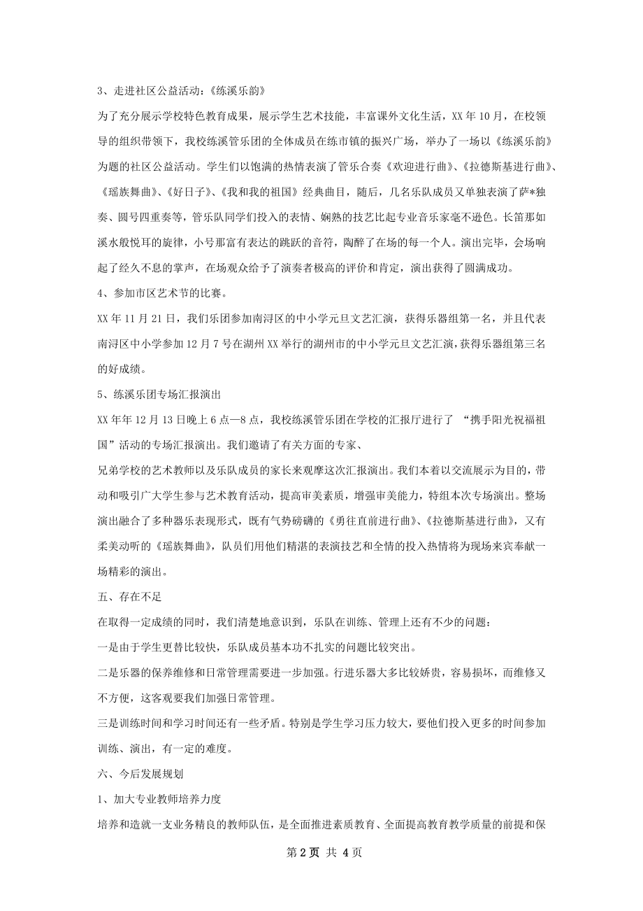 练溪管乐团年度总结.docx_第2页