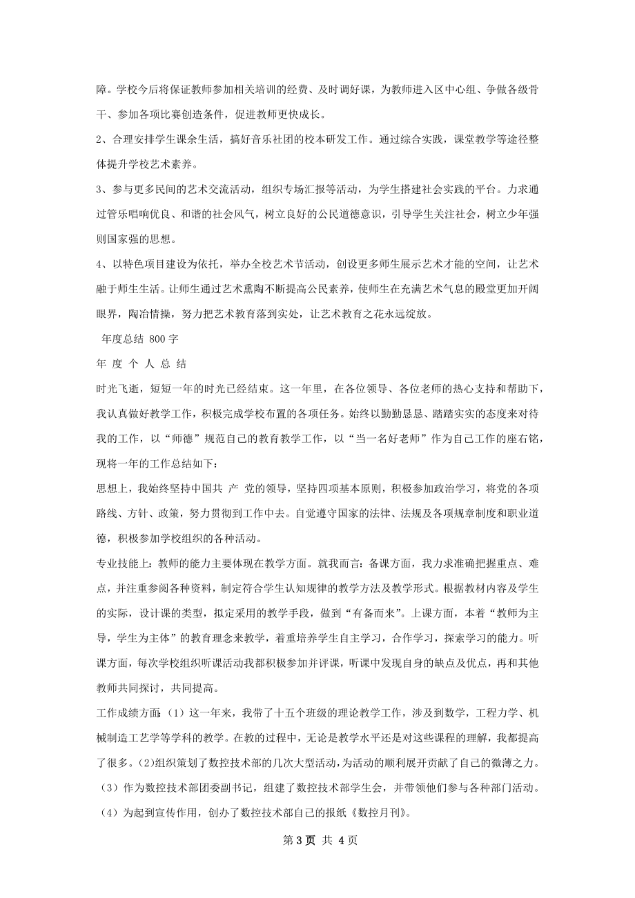 练溪管乐团年度总结.docx_第3页