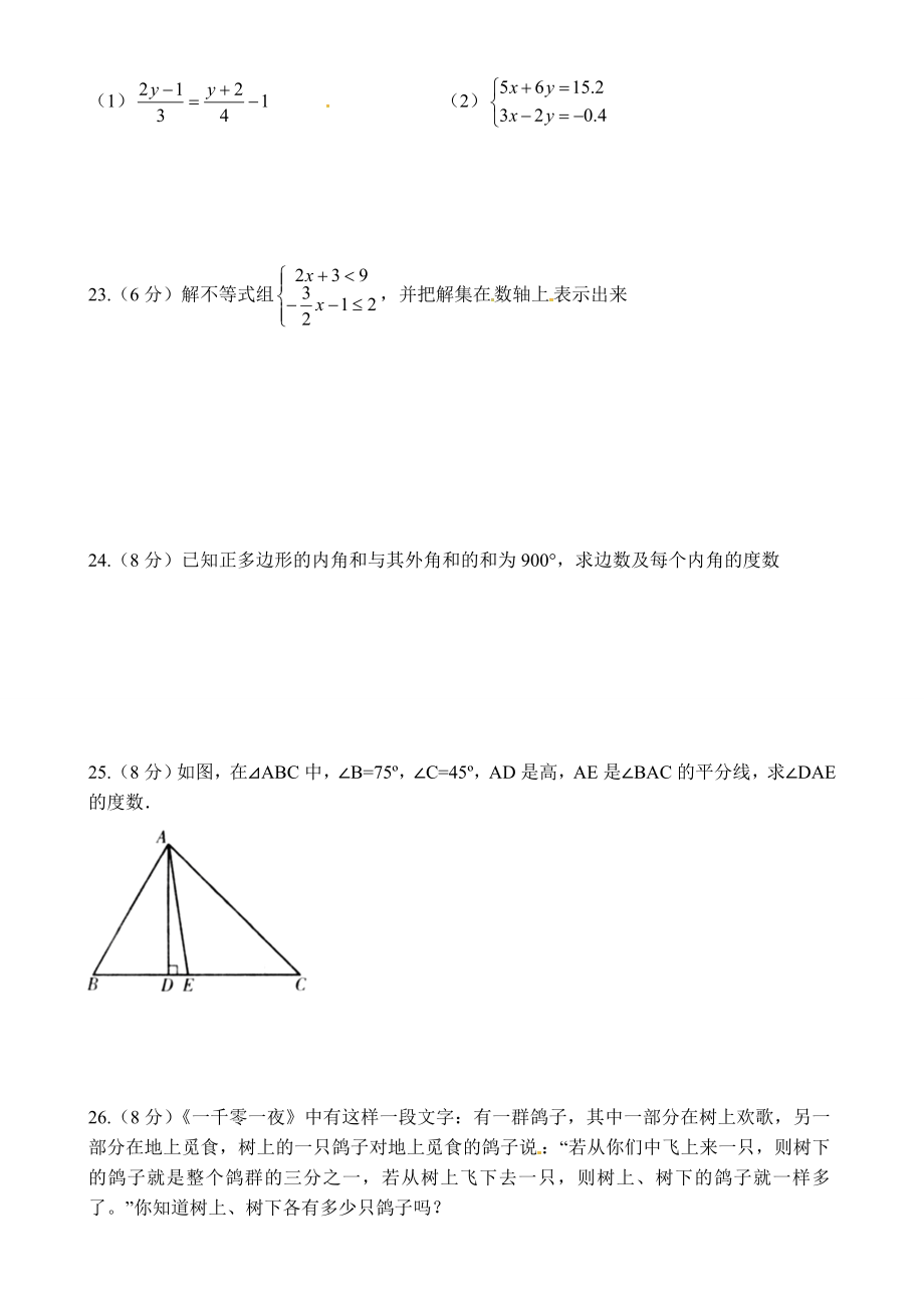 河南省桐柏县城关镇七级下第二次月考数学试题含答案.doc_第3页