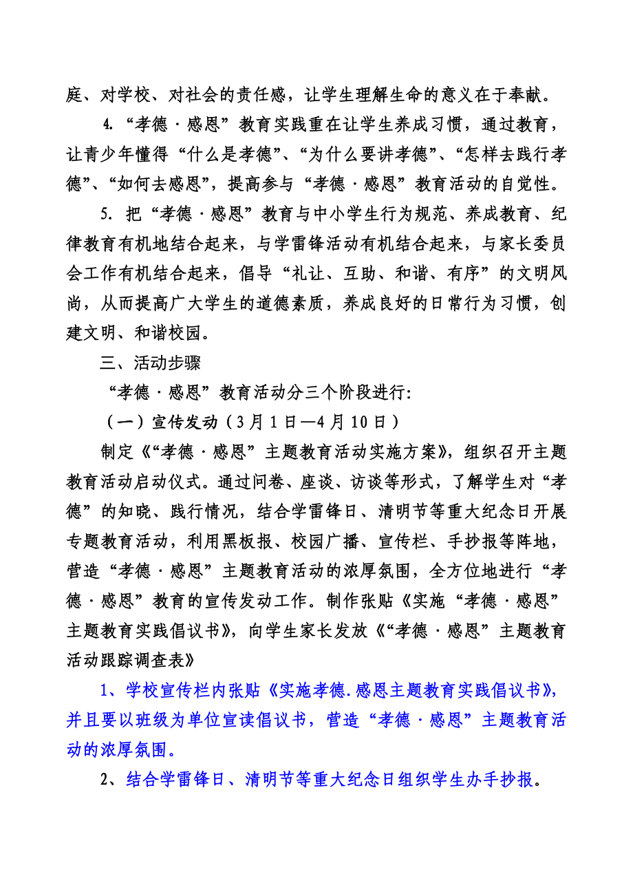 小学孝德感恩主题教育活动实施方案方案.doc_第2页