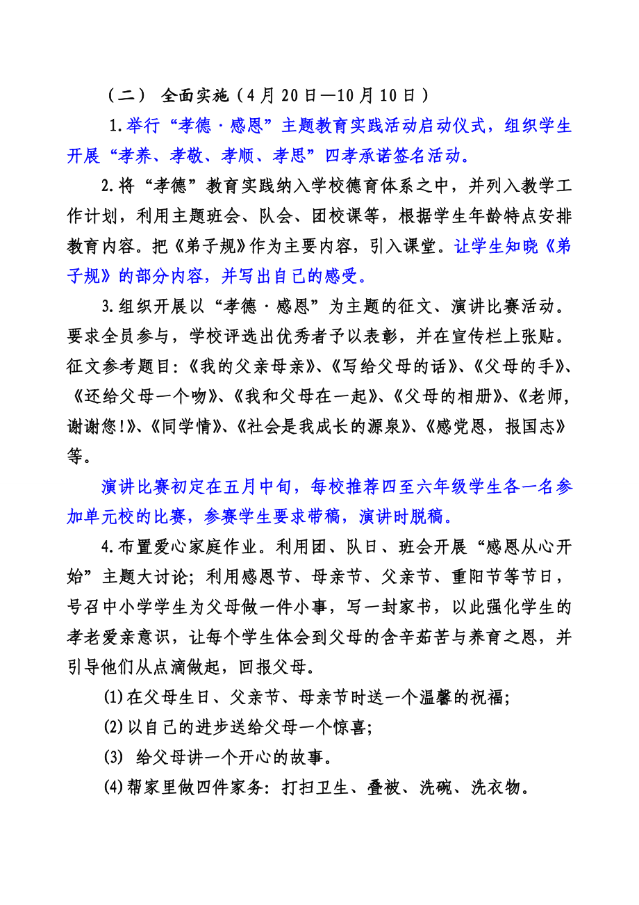 小学孝德感恩主题教育活动实施方案方案.doc_第3页