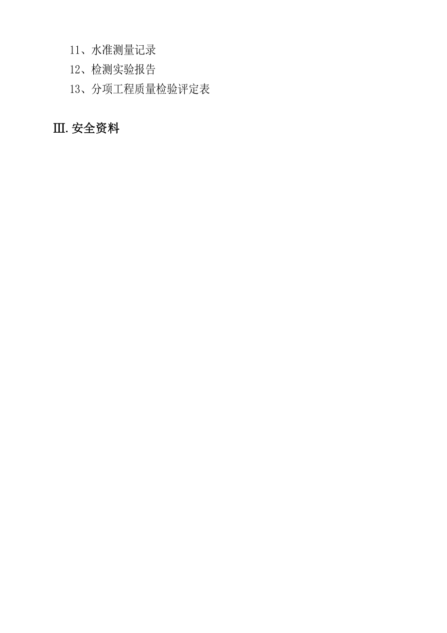 汇总施工内业资料(华社线水泥砼路面加铺工程).doc_第3页