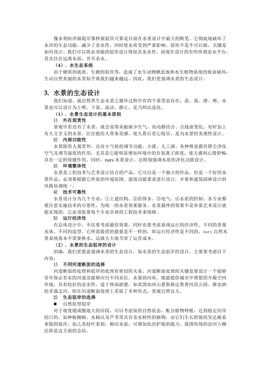 nars自然水景系统.doc_第2页