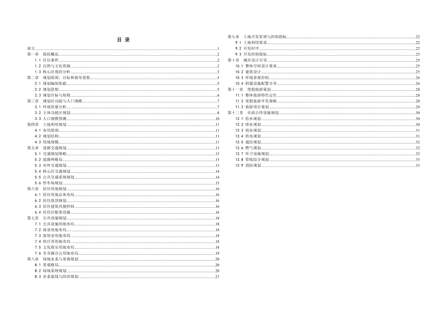 宁乡县灰汤镇核心区控制性详细规划说明书.doc_第2页