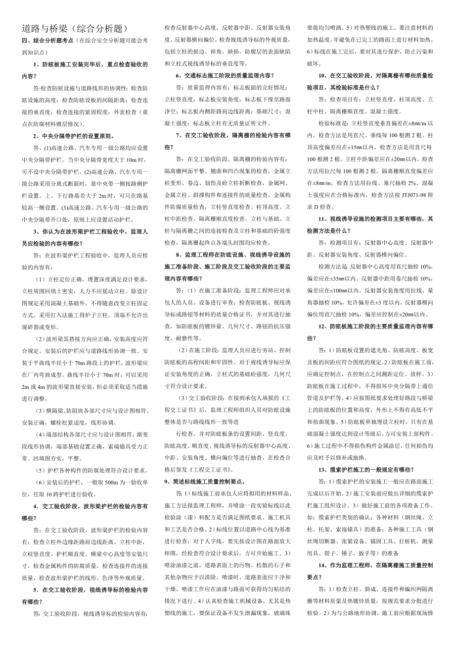 最新公路工程监理工程考试道路与桥梁简答综合分.doc_第1页