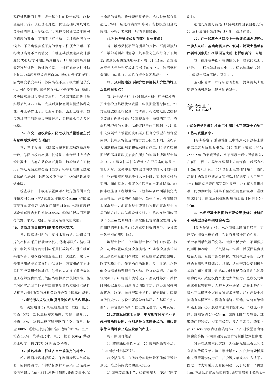 最新公路工程监理工程考试道路与桥梁简答综合分.doc_第2页