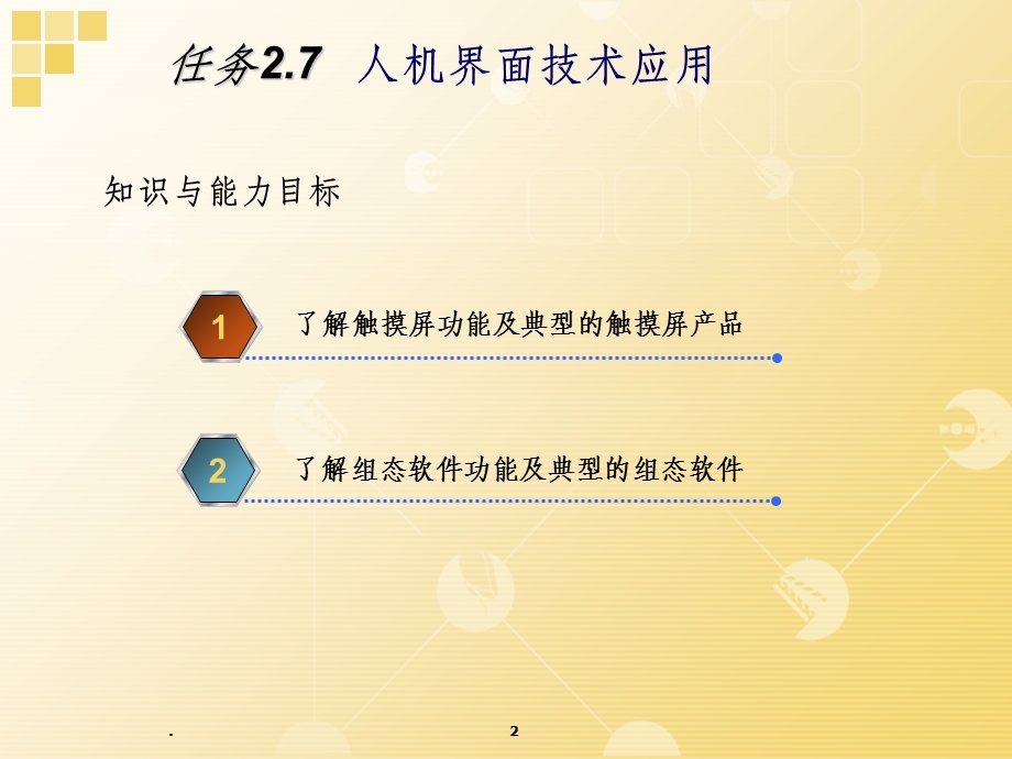 自动化生产线安装与调试全套完整.ppt_第2页