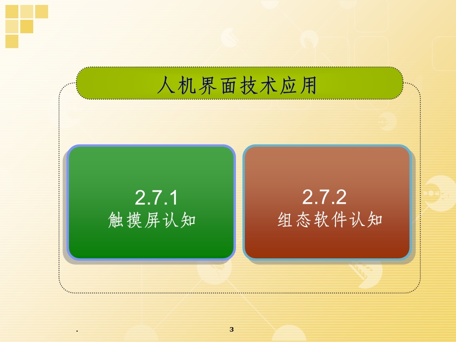 自动化生产线安装与调试全套完整.ppt_第3页