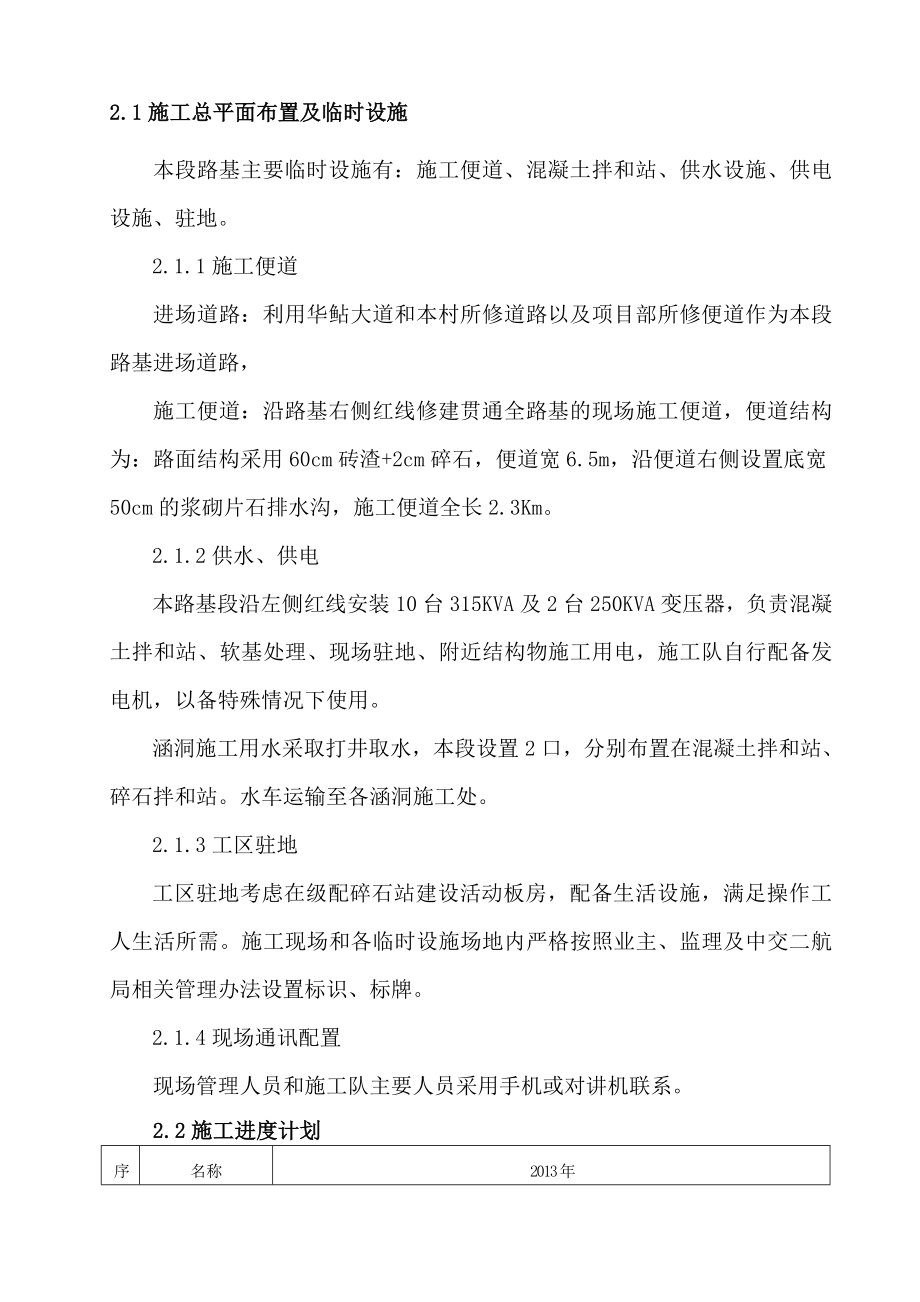 十古公路C合同段涵洞施工毕业论文.doc_第3页