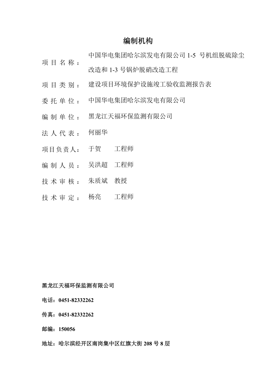 中国华电集团哈尔滨发电有限公司15号机组脱硫除尘改造和13号锅炉脱硝改造.doc_第2页