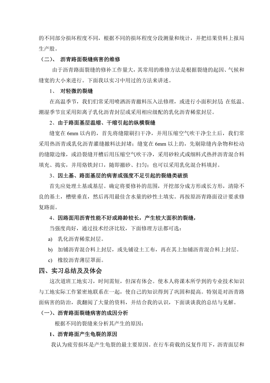 沥青路面养护实习报告.doc_第3页